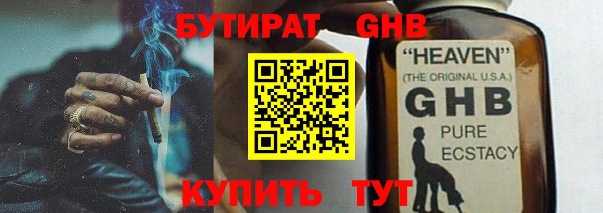 БУТИРАТ оксибутират Снежинск