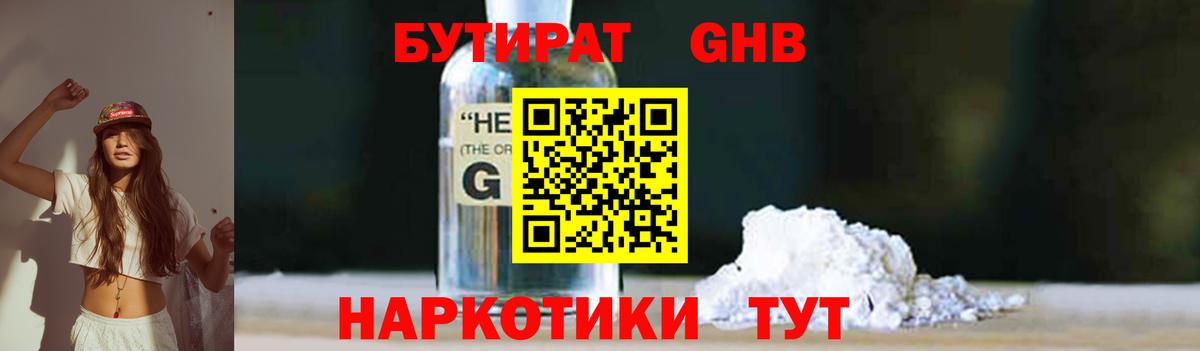 Бутират  Вход с VPN  Снежинск  Бутират оксана 