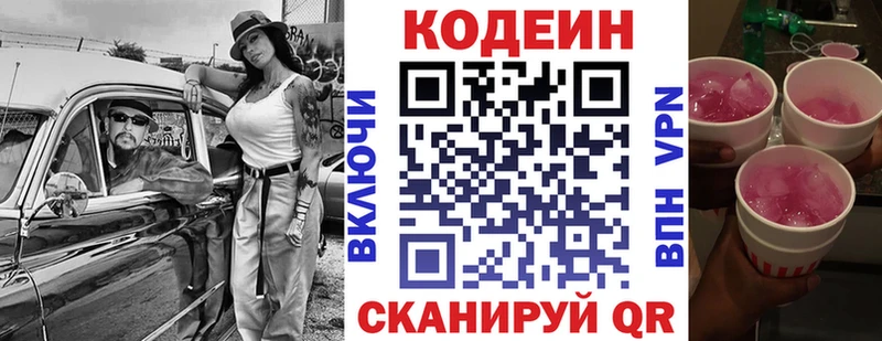 Codein напиток Lean (лин)  KRAKEN ссылки  Снежинск 