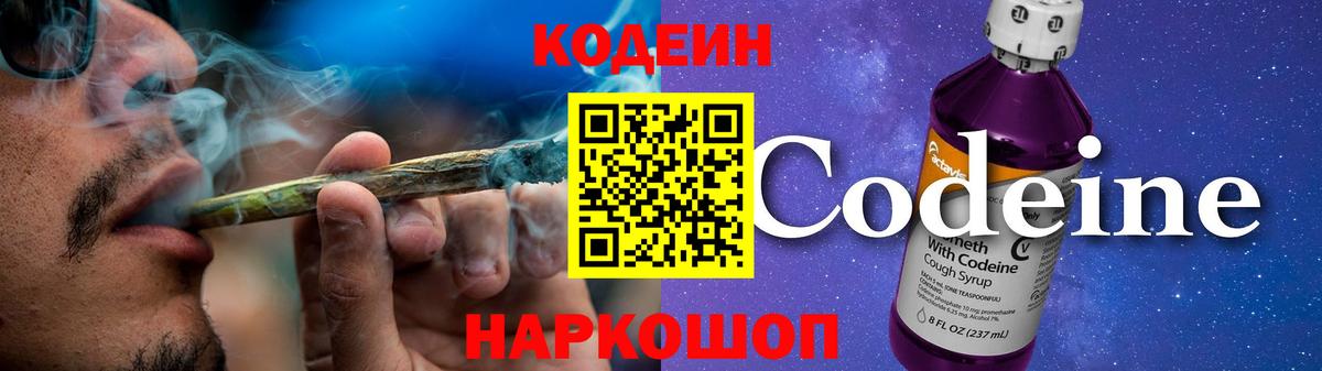 Кодеин Purple Drank Снежинск