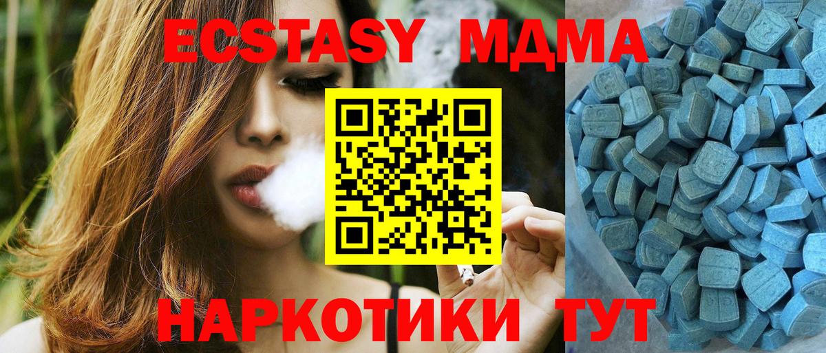 ЭКСТАЗИ MDMA Снежинск