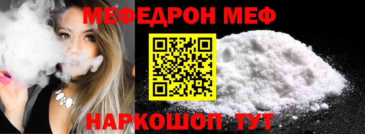Меф мяу мяу  МЕФ мяу мяу  МЯУ-МЯУ  Снежинск  Вход с VPN 