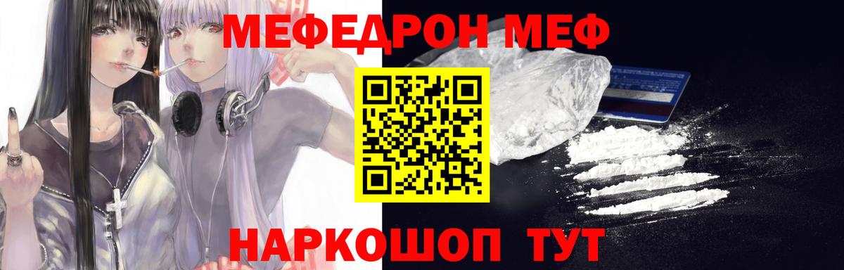 Мефедрон  Снежинск
