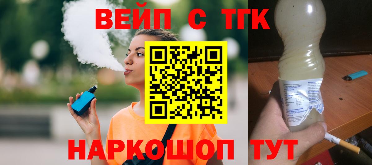 как найти   ТГК гашишное масло  Снежинск  Вход с VPN  Дистиллят ТГК жижа 